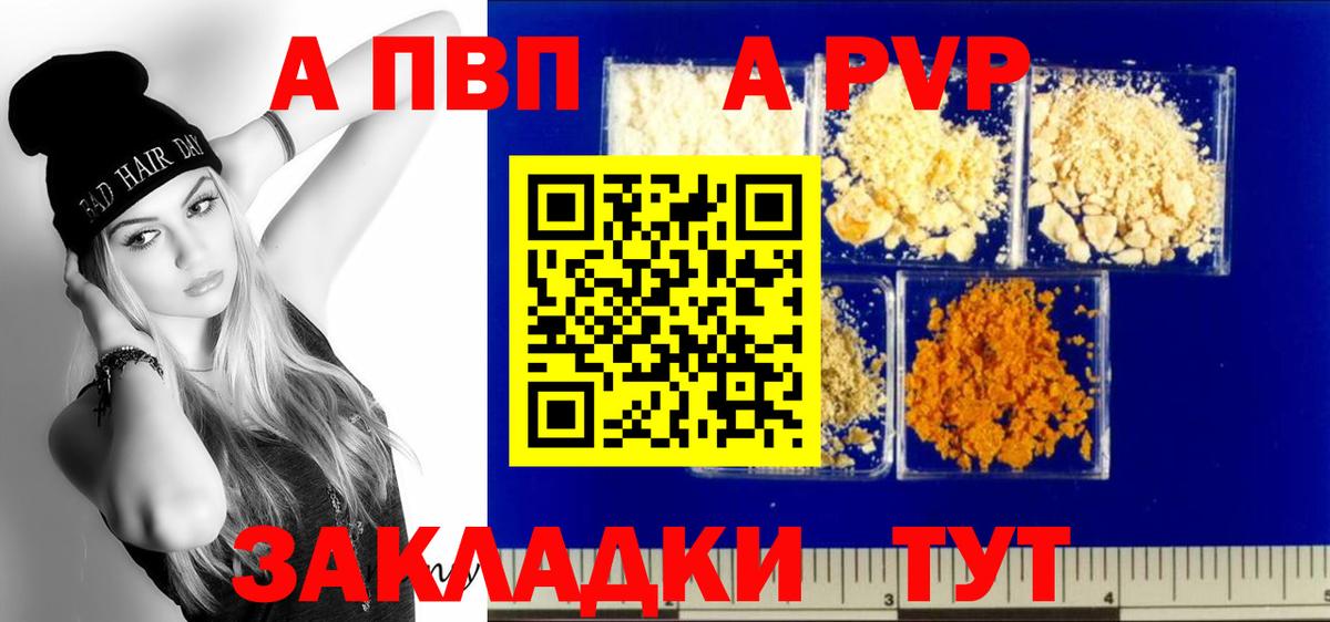 A PVP Соль Междуреченск