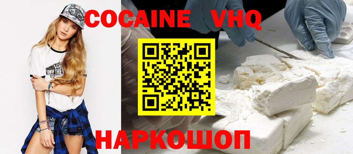 Кокаин 98%  Вход с VPN  Междуреченск  Кокаин  КОКАИН Fish Scale 