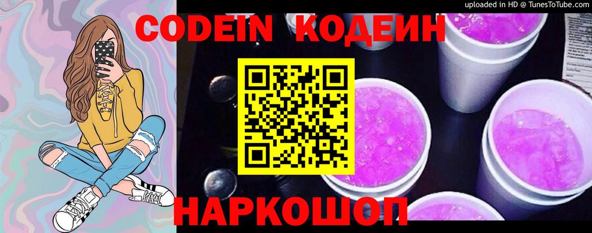 Междуреченск  Кодеин напиток Lean (лин)  Вход с VPN  Кодеиновый сироп Lean напиток Lean (лин) 