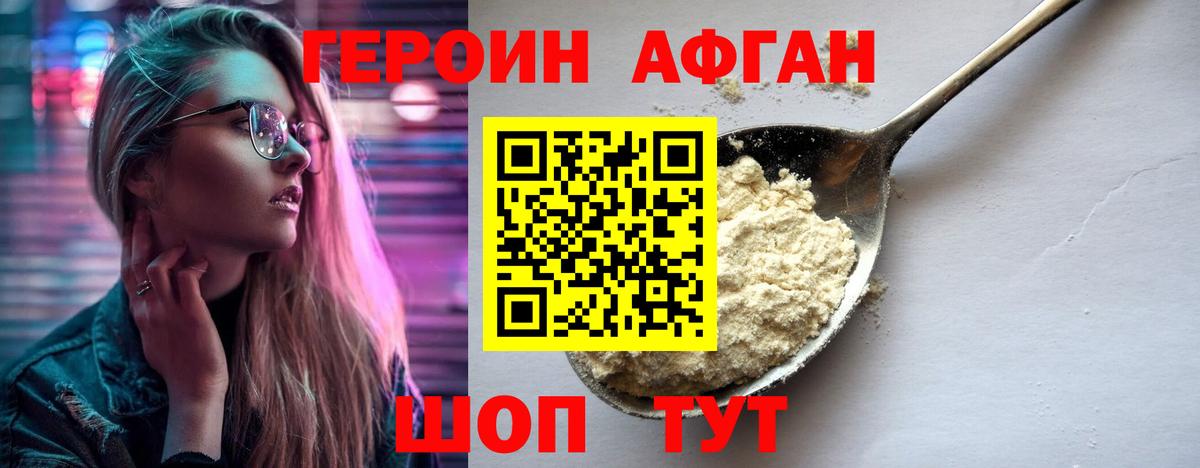 Междуреченск  ГЕРОИН хмурый  Героин  Вход с VPN 