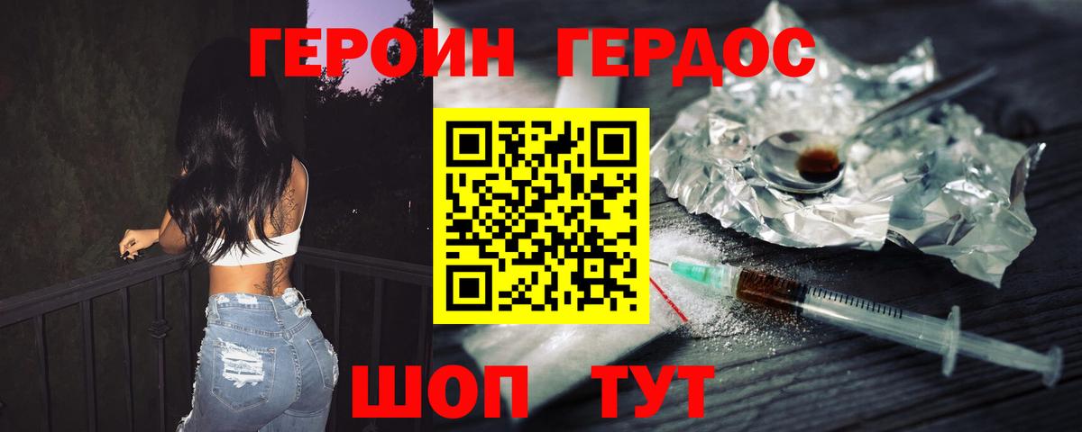 Героин хмурый Междуреченск