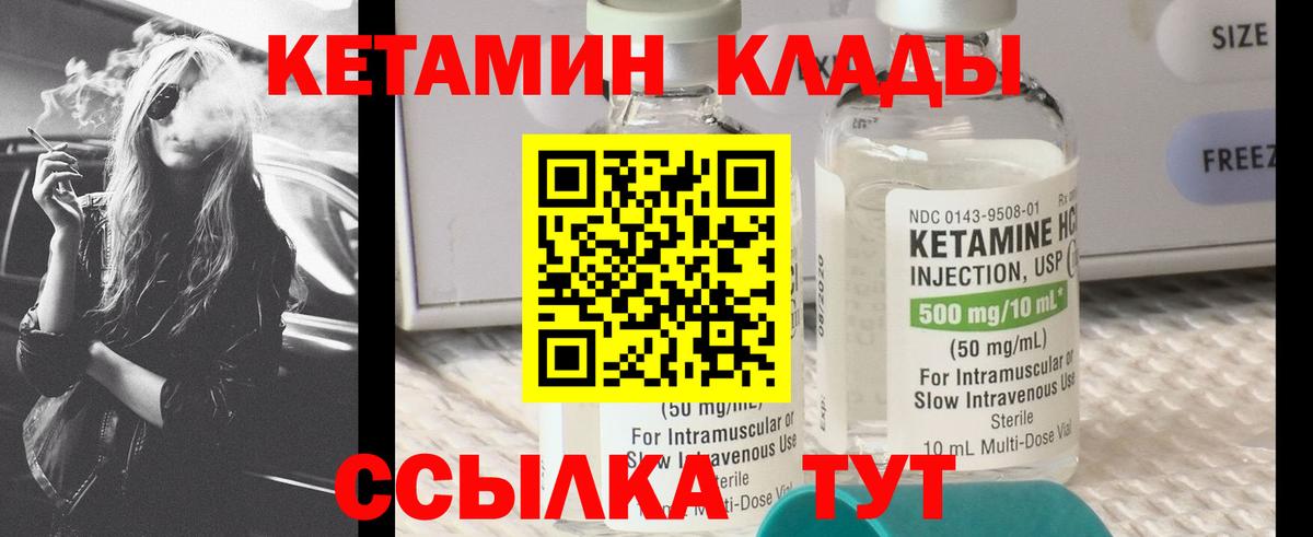 КЕТАМИН VHQ  Кетамин ketamine  Вход с VPN  Междуреченск 