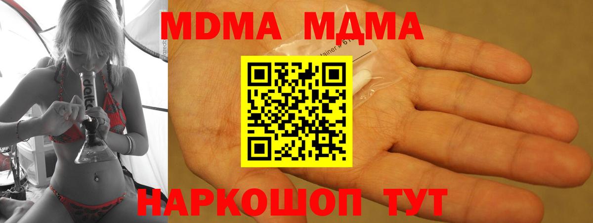 MDMA молли  MDMA кристаллы  Вход с VPN  MDMA  Междуреченск 