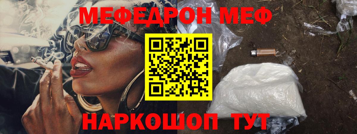 Междуреченск  МЕФ  Вход с VPN  Мефедрон 4 MMC  МЕФ мука 