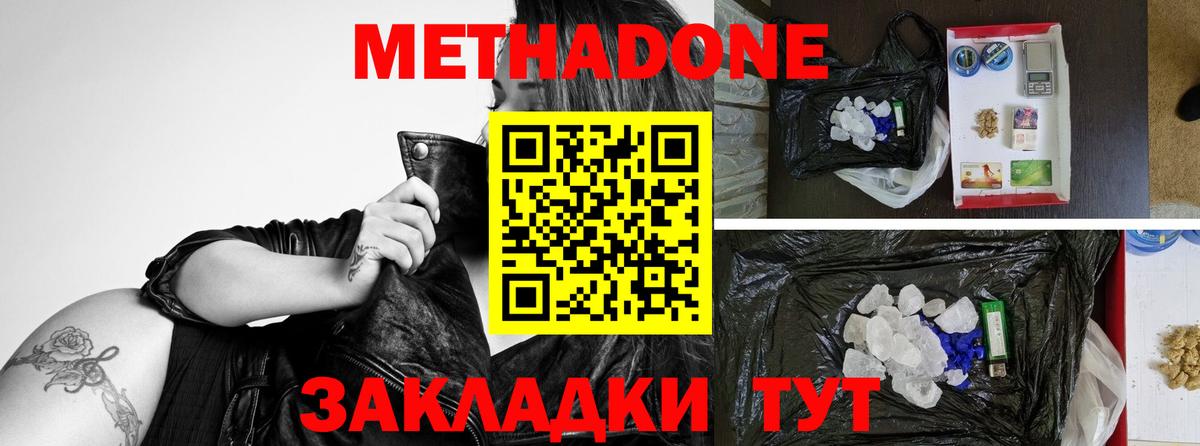 Метадон methadone  Метадон methadone  Вход с VPN  Междуреченск 
